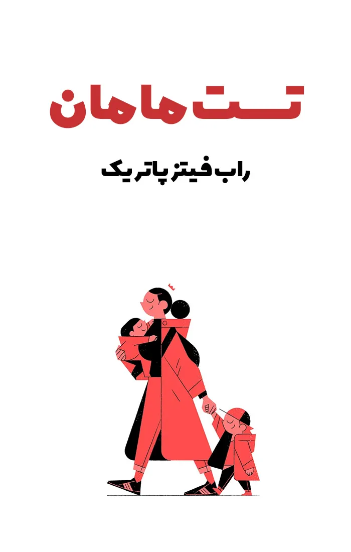 تست مامان